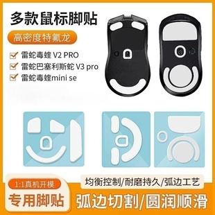 Ultraglide毒蝰v2pro脚贴炼狱蝰蛇v3脚垫毒蝰mini SE足贴巴塞原厂