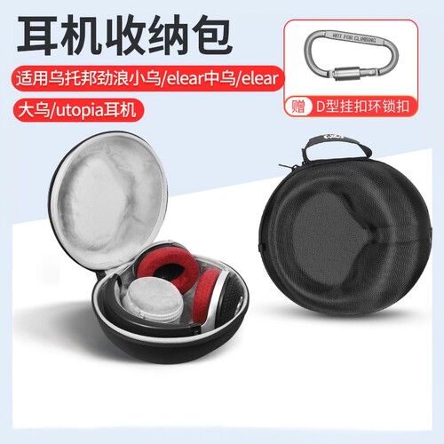 乌托邦劲浪头戴式耳机收纳包