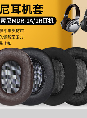 适用SONY索尼MDR-1A耳罩1ADAC MDR-1R  1RBT 1RNC耳机套1ABT皮套