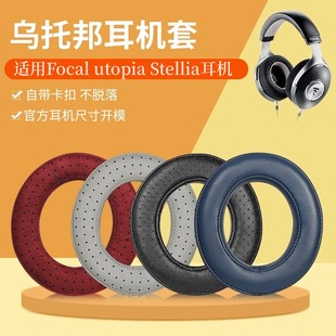 适用乌托邦劲浪耳机套头戴式 Stellia耳机头梁保护套皮套替换配件 海绵套耳罩大乌金乌Focal utopia
