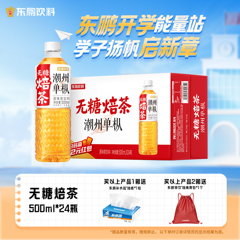 东鹏特饮无糖焙茶原味茶饮料500ml*24瓶茉莉绿茶潮州单枞茉莉乌龙图片