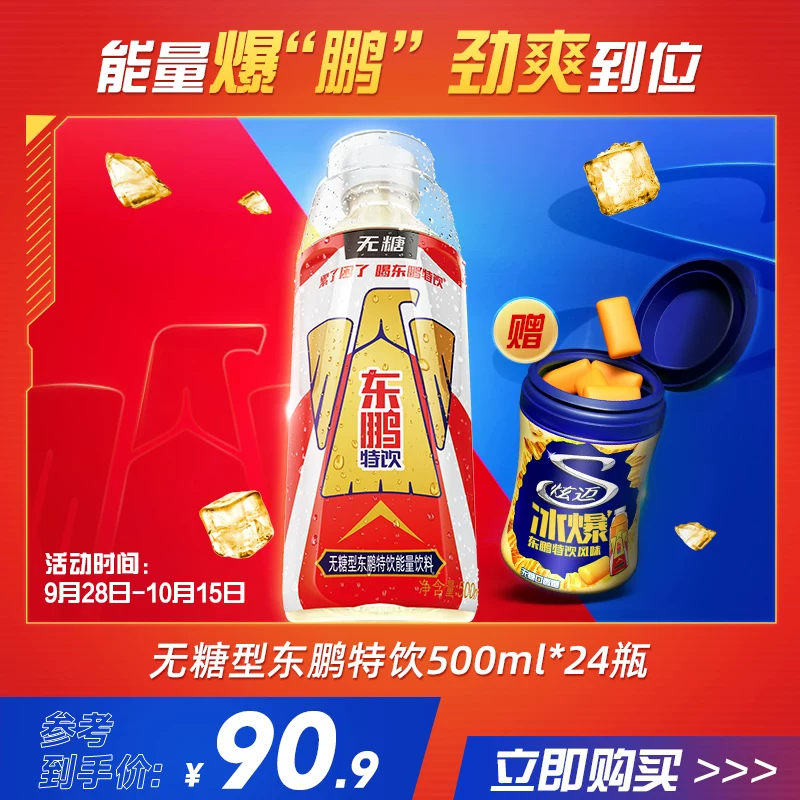 Безсахарный энергетик Dongpeng Special Energy Drink 500 мл*24 бутылки, новая упаковка, освежающий и лучший вкус