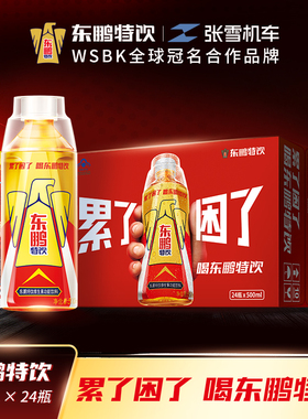 张雪机车同款东鹏特饮维生素功能饮料500ml*24瓶整箱抗疲劳饮品