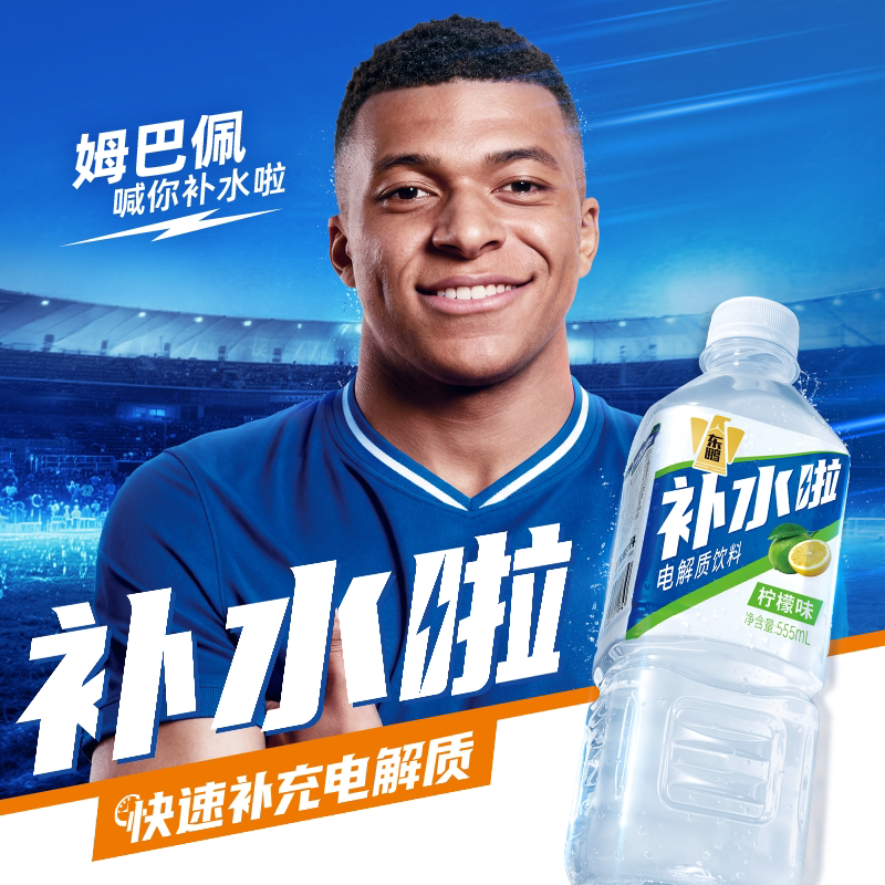 姆巴佩同款东鹏补水啦电解质水饮料555ml*24瓶运动健身补充水分