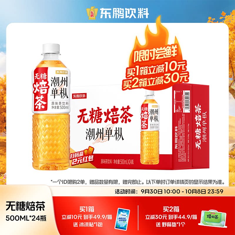 东鹏特饮无糖焙茶原味茶饮料500ml*24瓶茉莉绿茶潮州单枞茉莉乌龙