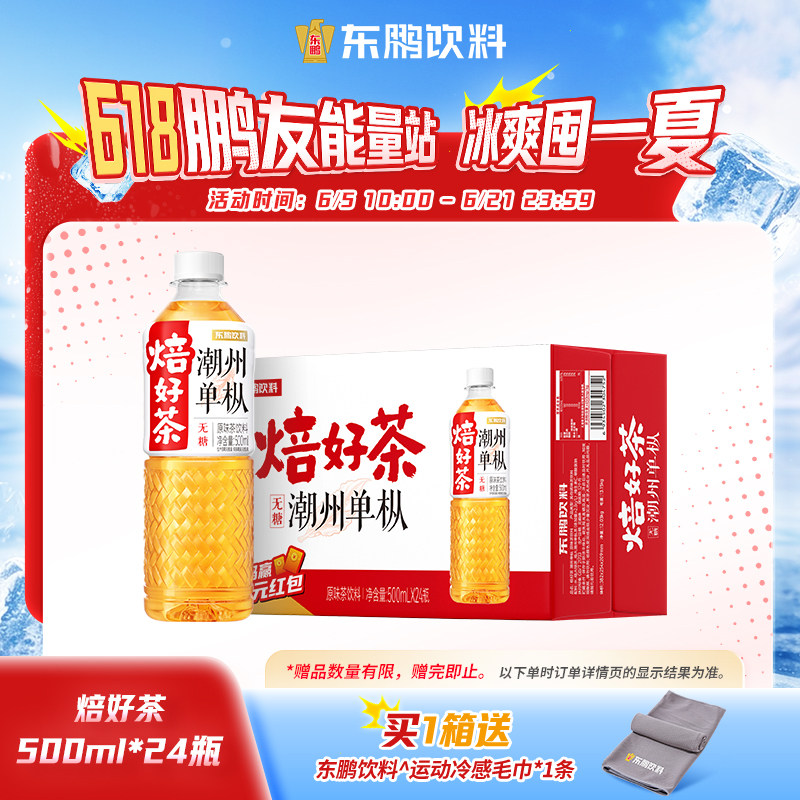 东鹏饮料焙好茶无糖茶饮料500ml*24瓶茉莉绿茶潮州单枞多口味