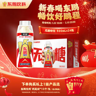 东鹏特饮无糖型东鹏特饮能量饮料500ml*24瓶整箱新口味清爽更好喝