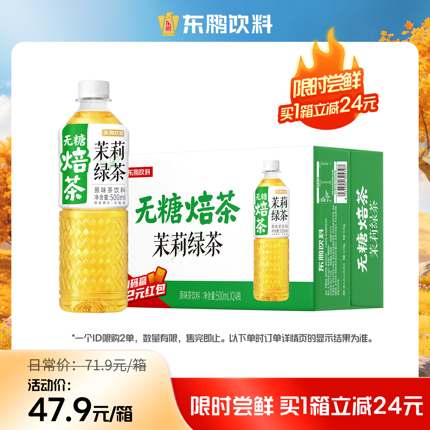 东鹏特饮无糖焙茶原味茶饮料500ml*24瓶茉莉绿茶潮州单枞茉莉乌龙