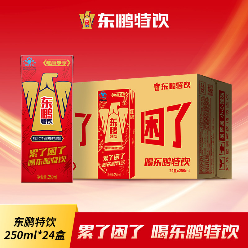 东鹏特饮牛磺酸B族维生素饮料250ml*24盒整箱品牌官方抗疲劳饮品