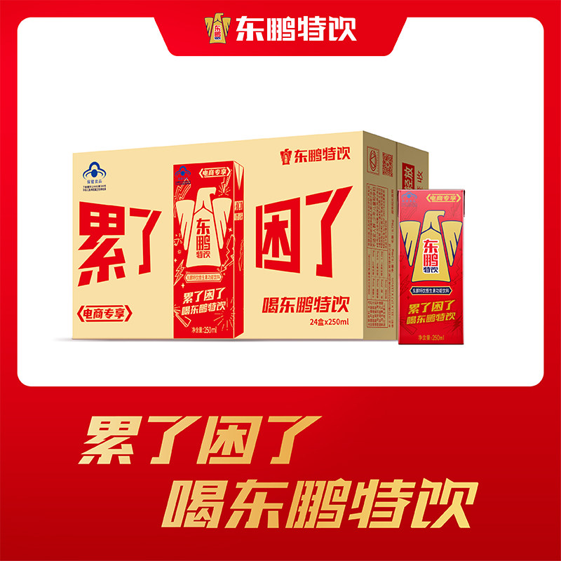 东鹏特饮牛磺酸B族维生素饮料250ml*24盒整箱品牌官方抗疲劳饮品