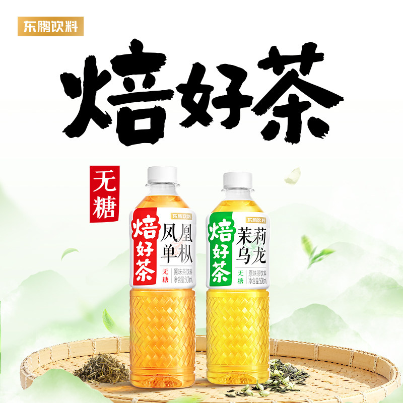 东鹏饮料焙好茶无糖茶饮料凤凰单枞茉莉乌龙500ml*24瓶整箱