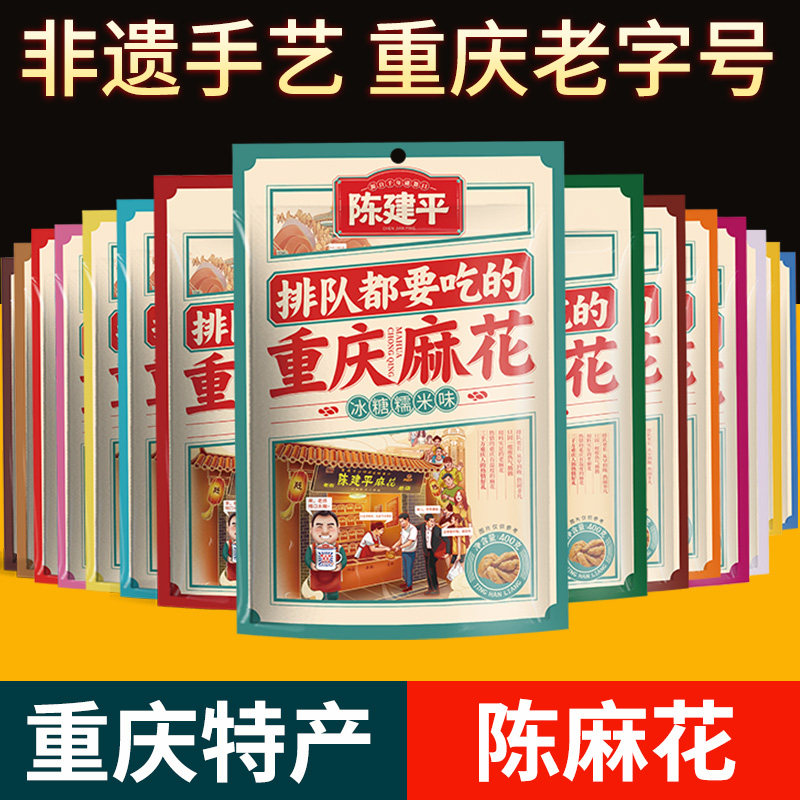 重庆磁器口正宗陈建平麻花特产零食手工麻花袋装景区同款特产新鲜
