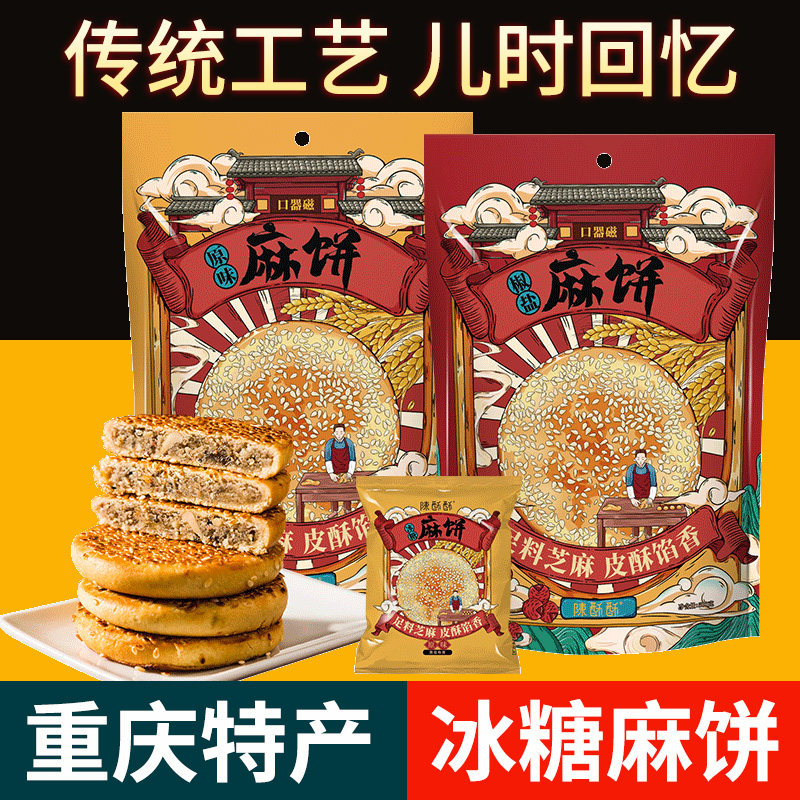 陈建平四川重庆特产麻饼原味椒盐老式传统手工糕点500g小包装