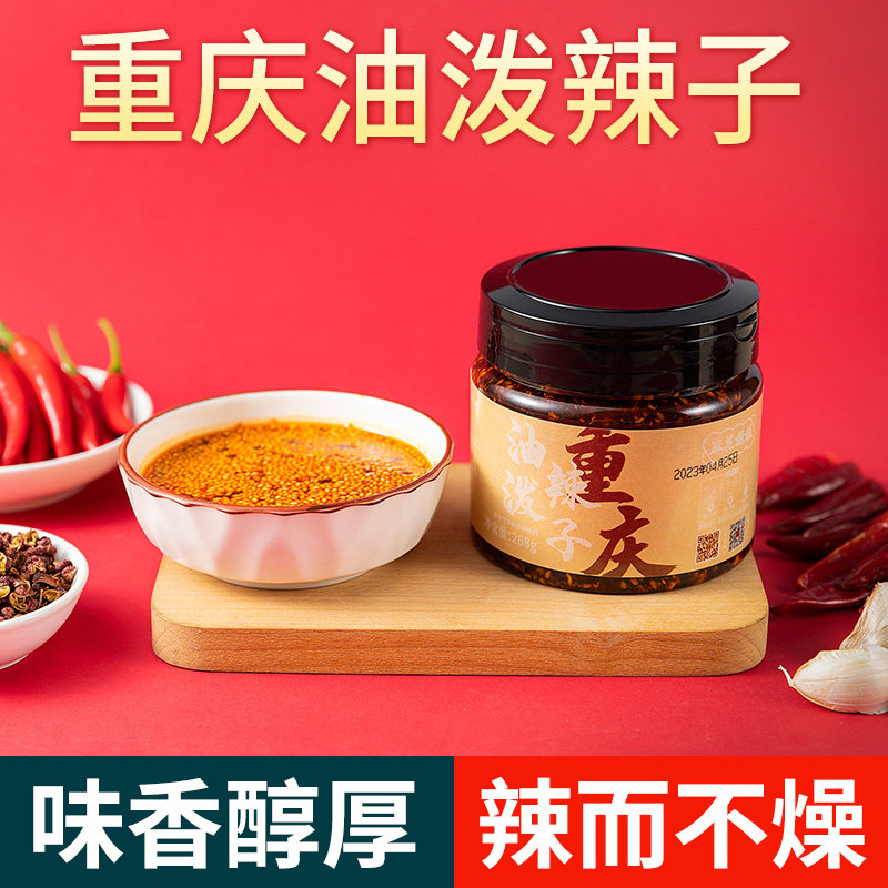 重庆特产磁器口陈建平油泼辣子油凉皮拌菜调味料凉拌调料酱268g