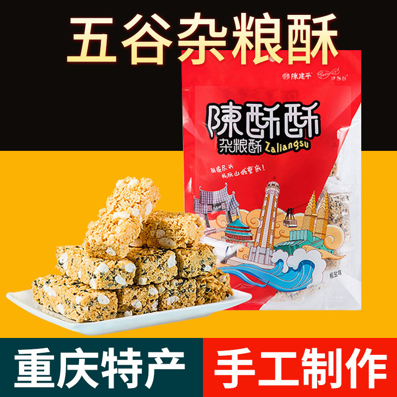陈建平杂粮酥200g米花糖重庆特产店陈酥酥杂粮传统糕点零食小吃