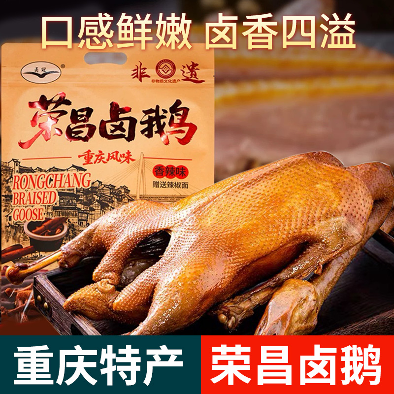 重庆特产重庆荣昌卤鹅718g