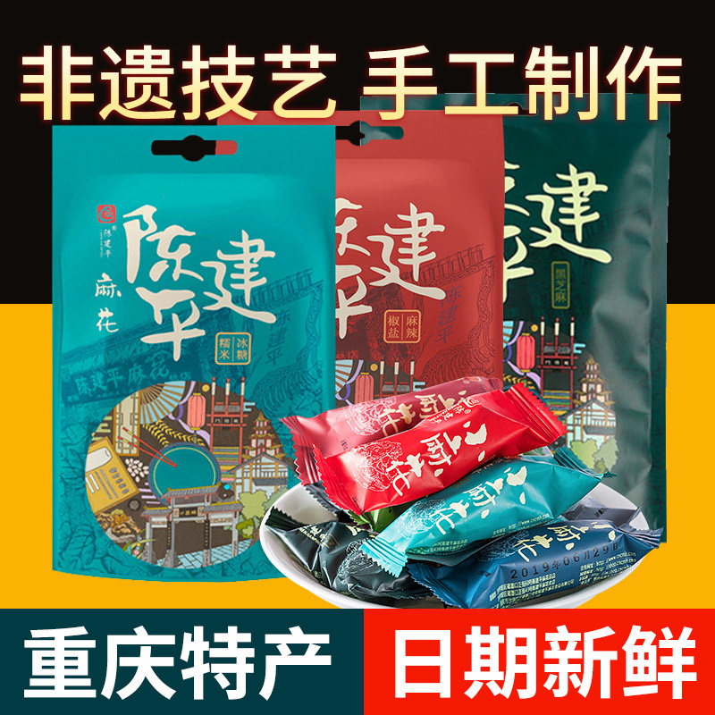 重庆特产磁器口陈建平总店多独立装150g香酥手工小麻花零食小袋装