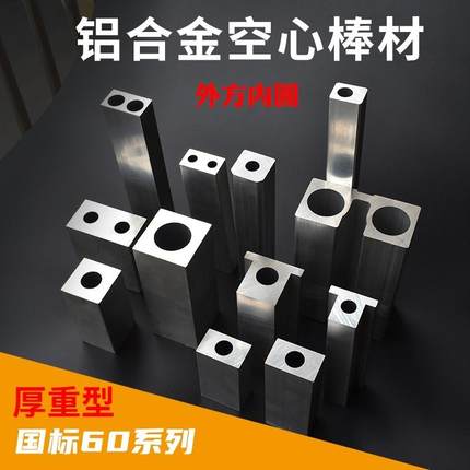 铝合金型材方管单孔圆孔外方内圆空心方管加厚方形铝块铝管铝型材