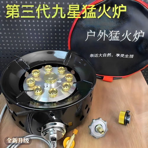 九星猛火露营便携防风卡式炉
