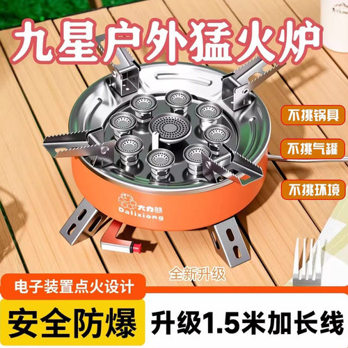 户外便携九星猛火防风卡式炉