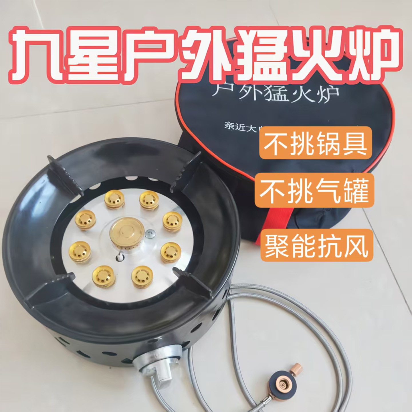 户外九星猛火炉便携分体式卡式炉图片