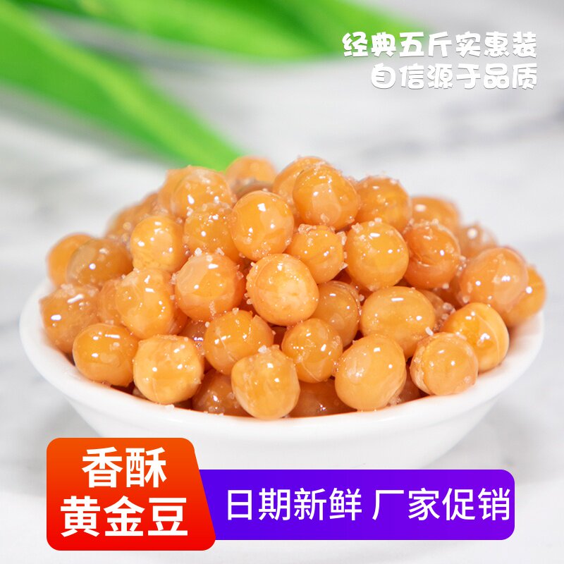 黄金豆油炸豌豆脆5斤装牛肉香辣原味小包装即食黄豆零食便宜商用