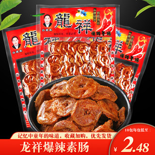 龙祥辣串麻辣素食面筋经典爆辣素肠辣条零食80g*10袋老式大辣串