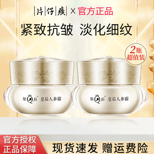 福建片仔癀人参霜紧致抗皱所有