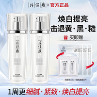 片仔癀爽肤水女保湿补水紧致修护滋润舒缓去黄提亮精华水官方正品