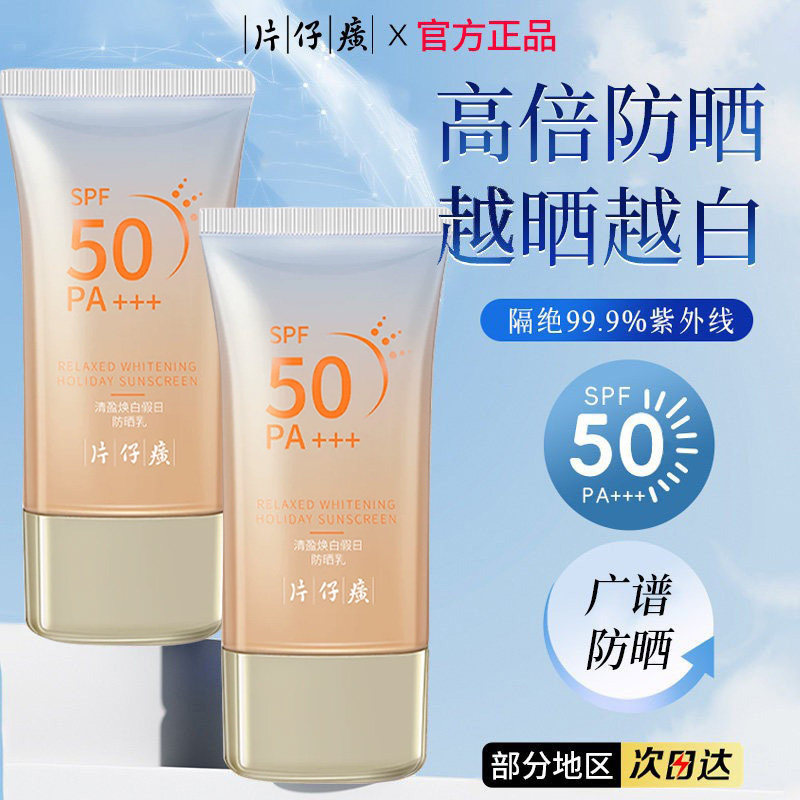 片仔癀防晒霜女专用50倍隔离霜面部美白身体防晒乳正品官方旗舰店
