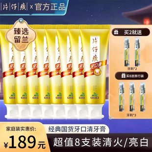 片仔癀牙膏牙口清火护龈清洁去黄清新口气成人家庭实惠装官方正品