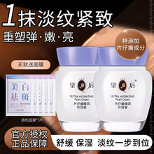 片仔癀珍珠膏皇后牌臻润级紧致抗皱淡纹补水保湿霜旗舰店官方正品