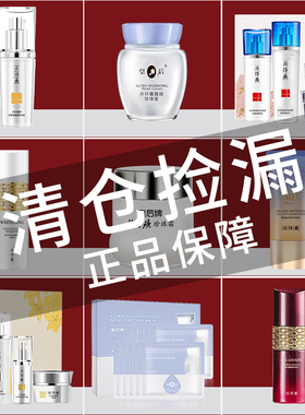 【临期清仓化妆品】片仔癀护肤品套装小样大牌特价官方旗舰店正品