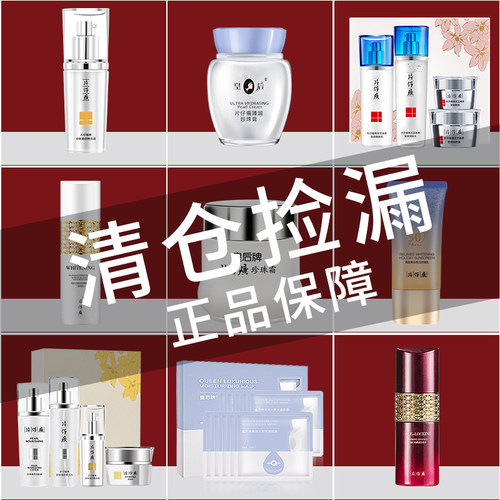 片仔癀套装临期特价护肤品