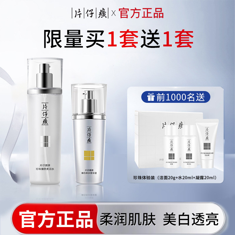 片仔癀精华液烟酰胺美白淡斑护肤品套装保湿化妆水旗舰店官方正品