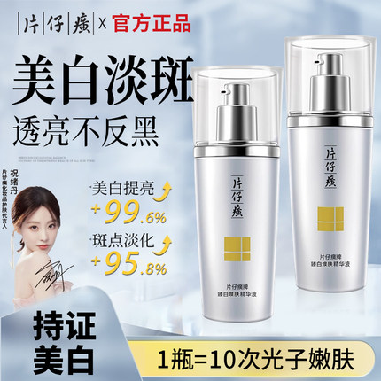 片仔癀珍珠臻白精华液去黄提亮美白淡斑面部精华官方旗舰店正品
