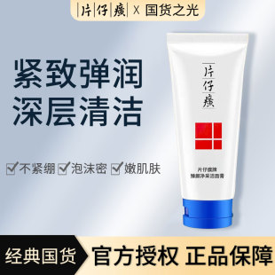 片仔癀灵芝臻养按摩洁肤乳面部清洁温和洗面奶官方旗舰店官网正品