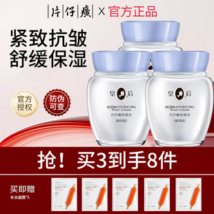 滋润面霜男女官方旗舰店正品 片仔癀珍珠膏皇后牌抗皱紧致补水保湿
