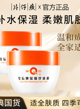 福建片仔癀保湿面霜补水保湿所有