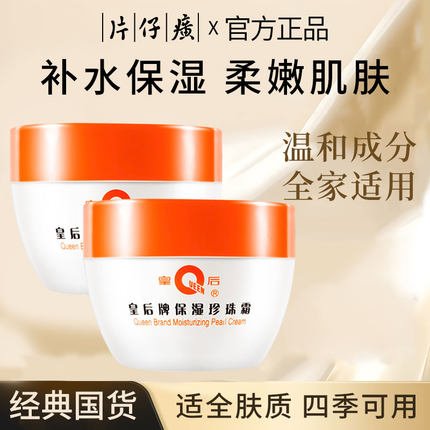 片仔癀珍珠霜皇后牌补水保湿膏霜护肤品男女官方旗舰店官网正品