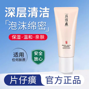 片仔癀臻颜洗面奶100g深层清洁毛孔温和控油洁面乳旗舰店官方正品