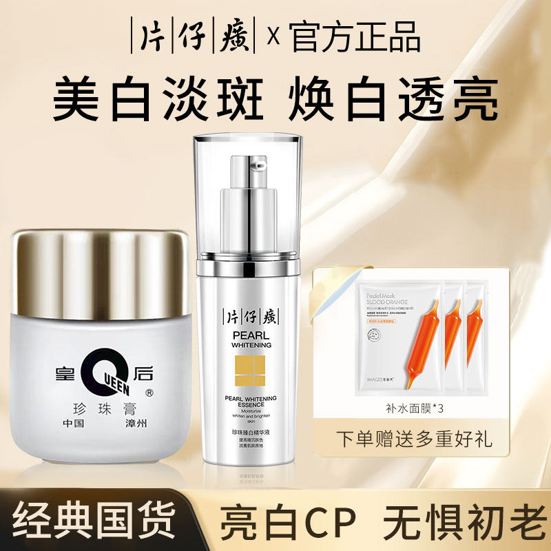 片仔癀臻白精华液美白淡斑