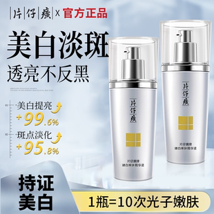 片仔癀珍珠臻白精华液去黄提亮美白淡斑面部精华官方旗舰店正品