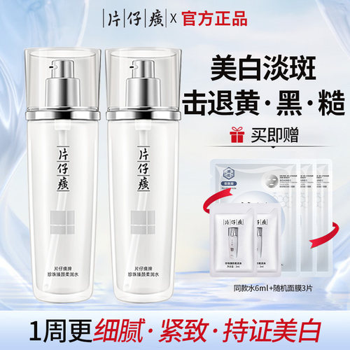 片仔癀美白柔润爽肤水120ml