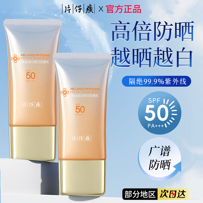 防晒霜隔离遮瑕三合一防紫外线