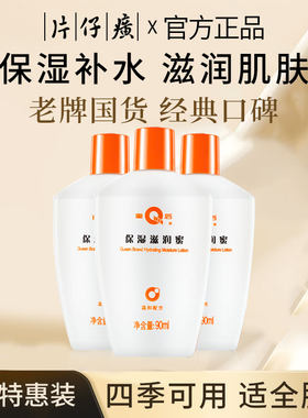 福建片仔癀面霜补水保湿柔嫩肌肤