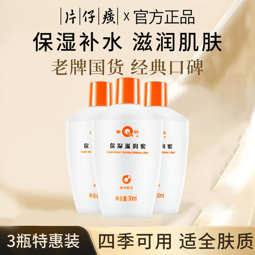 福建片仔癀面霜补水保湿柔嫩肌肤