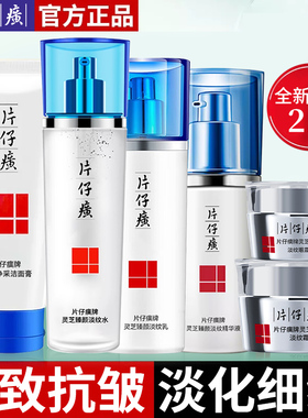 片仔癀官方旗舰店正品套装紧致抗皱抗衰老水乳抗初老护肤品化妆品