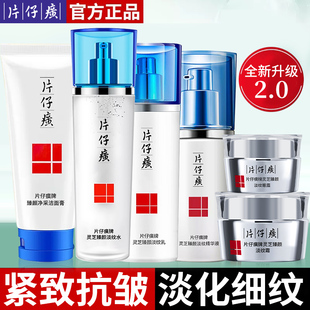 片仔癀官方旗舰店正品套装紧致抗皱抗衰老水乳抗初老护肤品化妆品