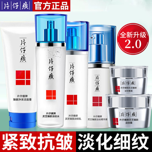 片仔癀水乳套装紧致淡纹抗初老